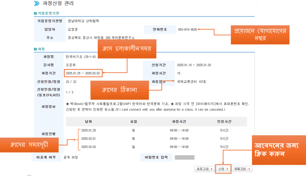 Free Korean class registration 